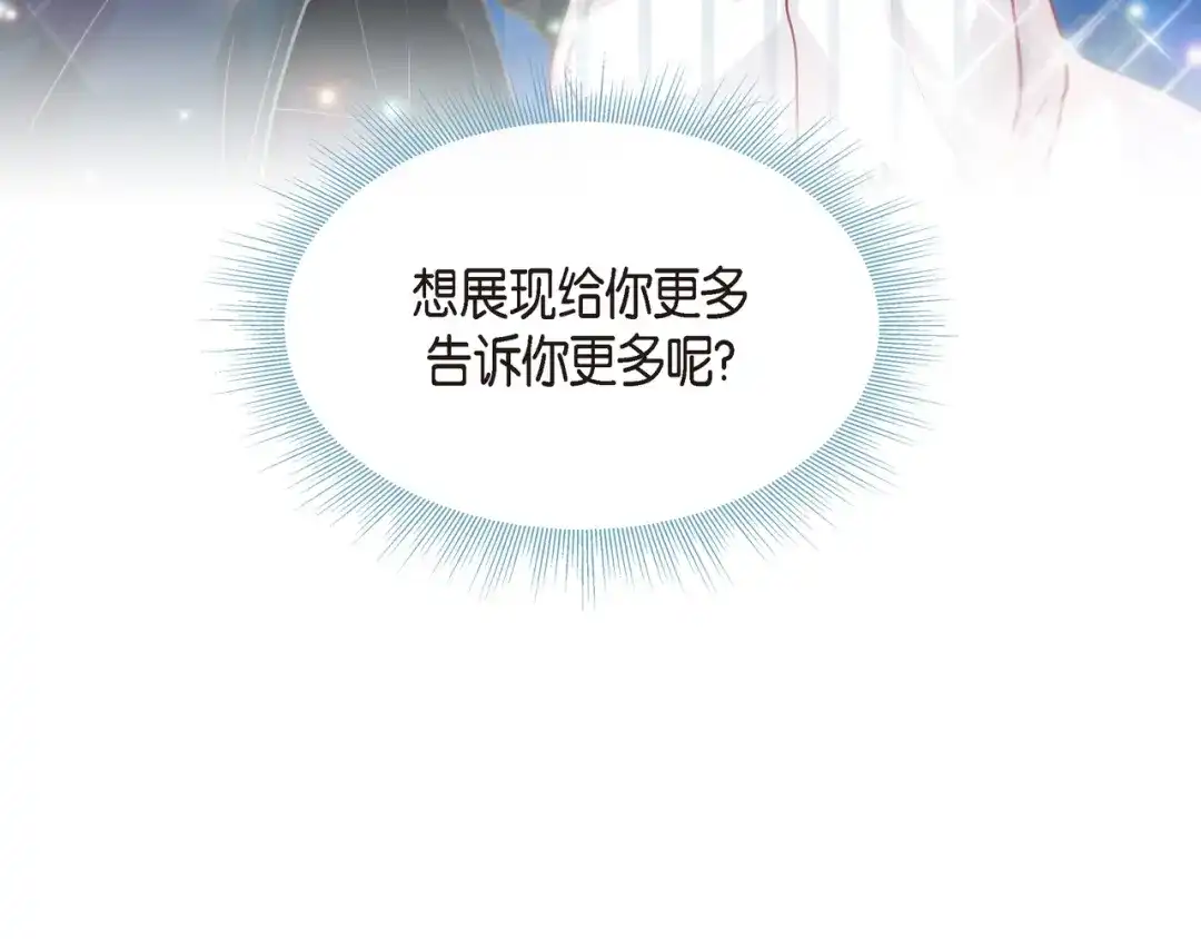 蝴蝶俘获老虎 第22话 拥抱的方式 第71页