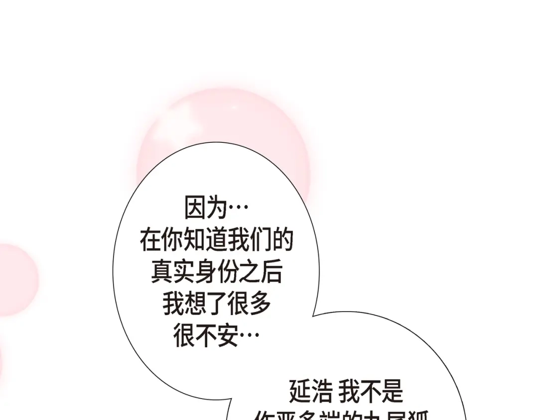 蝴蝶俘获老虎 第22话 拥抱的方式 第85页
