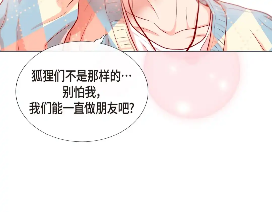 蝴蝶俘获老虎 第22话 拥抱的方式 第89页