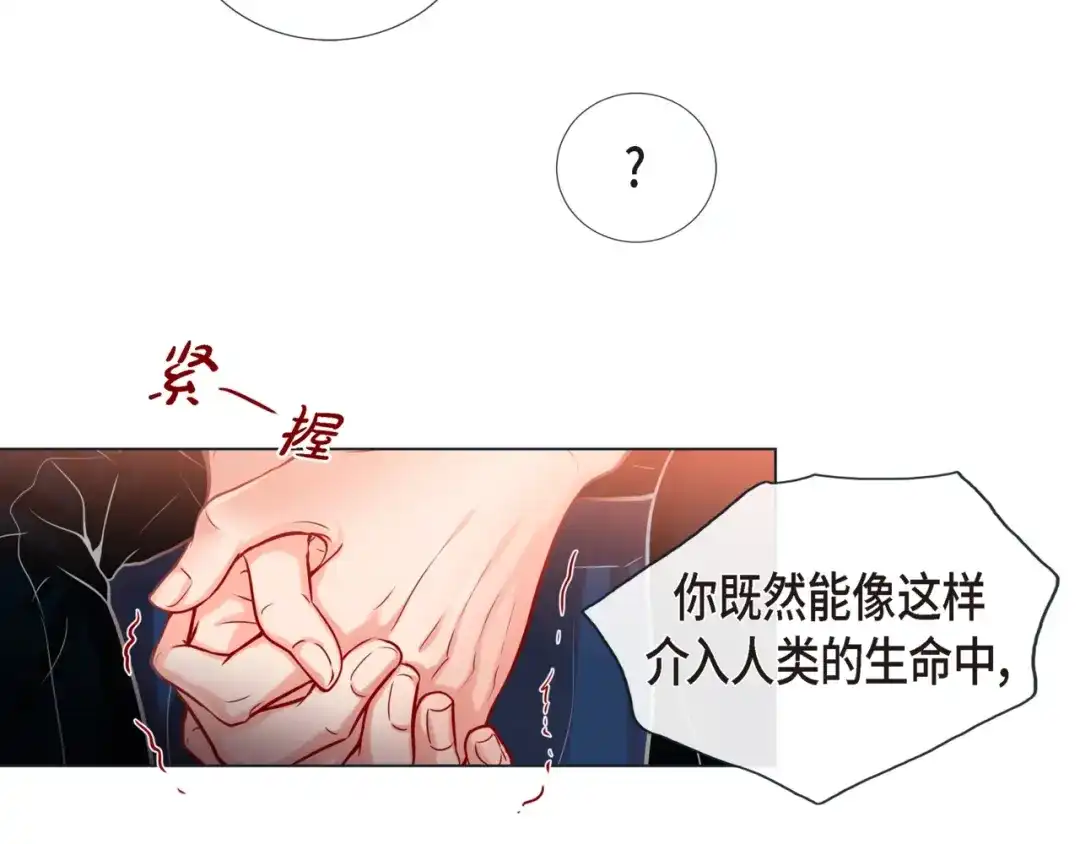 蝴蝶俘获老虎 第22话 拥抱的方式 第9页