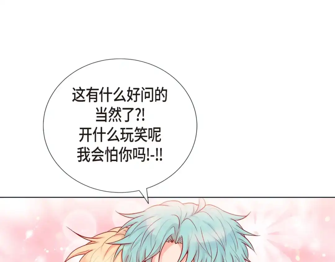 蝴蝶俘获老虎 第22话 拥抱的方式 第91页