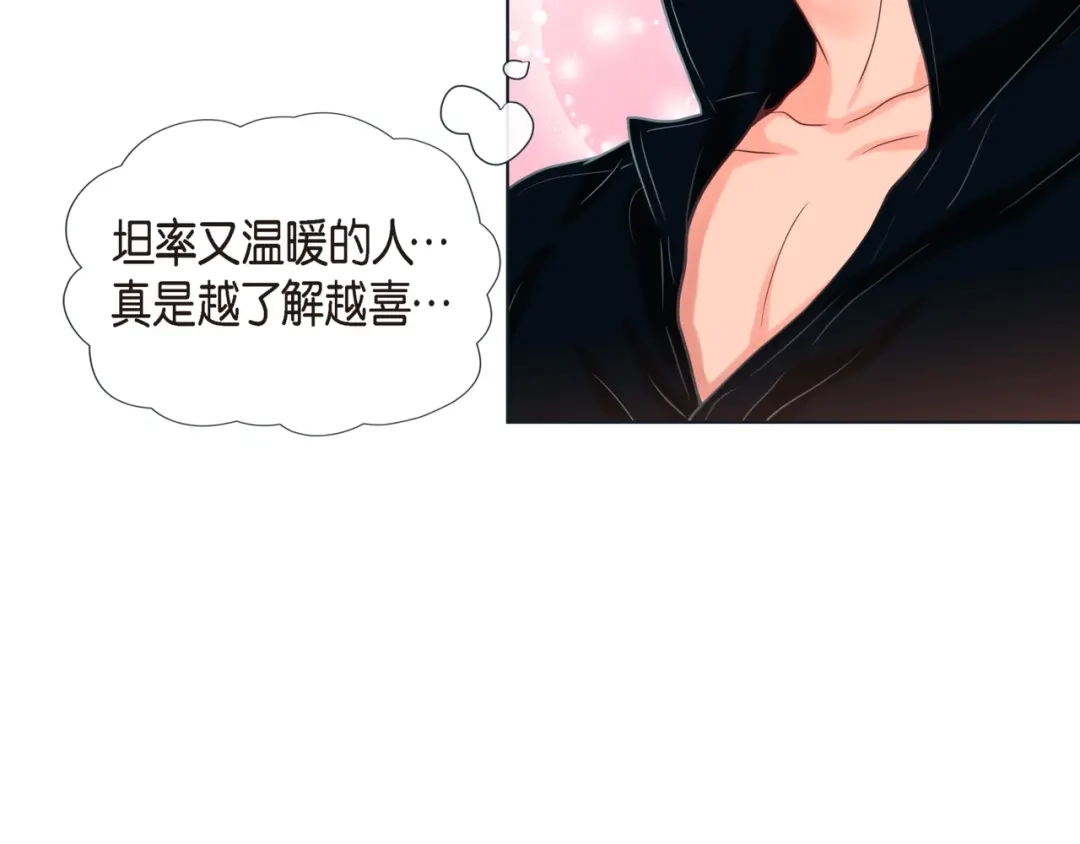 蝴蝶俘获老虎 第22话 拥抱的方式 第96页