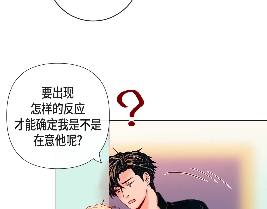 蝴蝶俘获老虎 第24话 坦诚 第11页