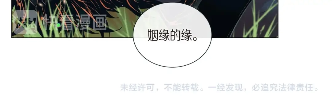 蝴蝶俘获老虎 第24话 坦诚 第115页