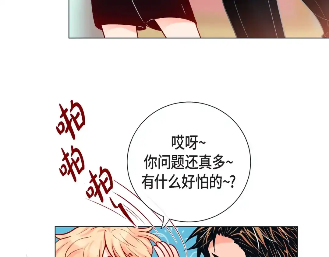 蝴蝶俘获老虎 第24话 坦诚 第13页