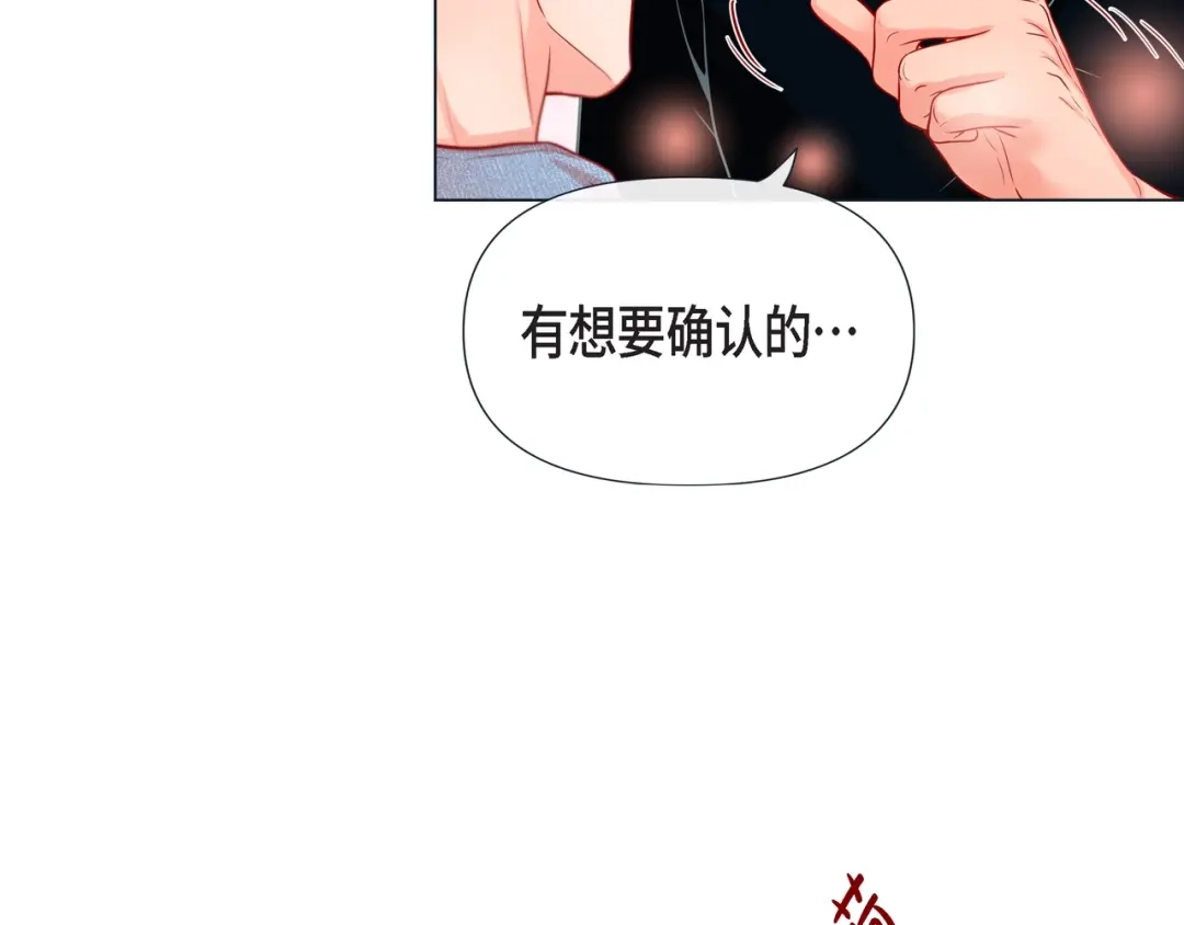 蝴蝶俘获老虎 第24话 坦诚 第28页