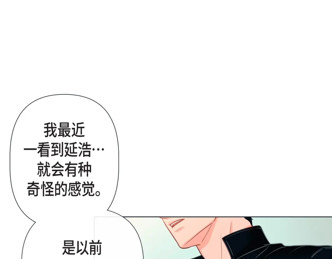 蝴蝶俘获老虎 第24话 坦诚 第4页