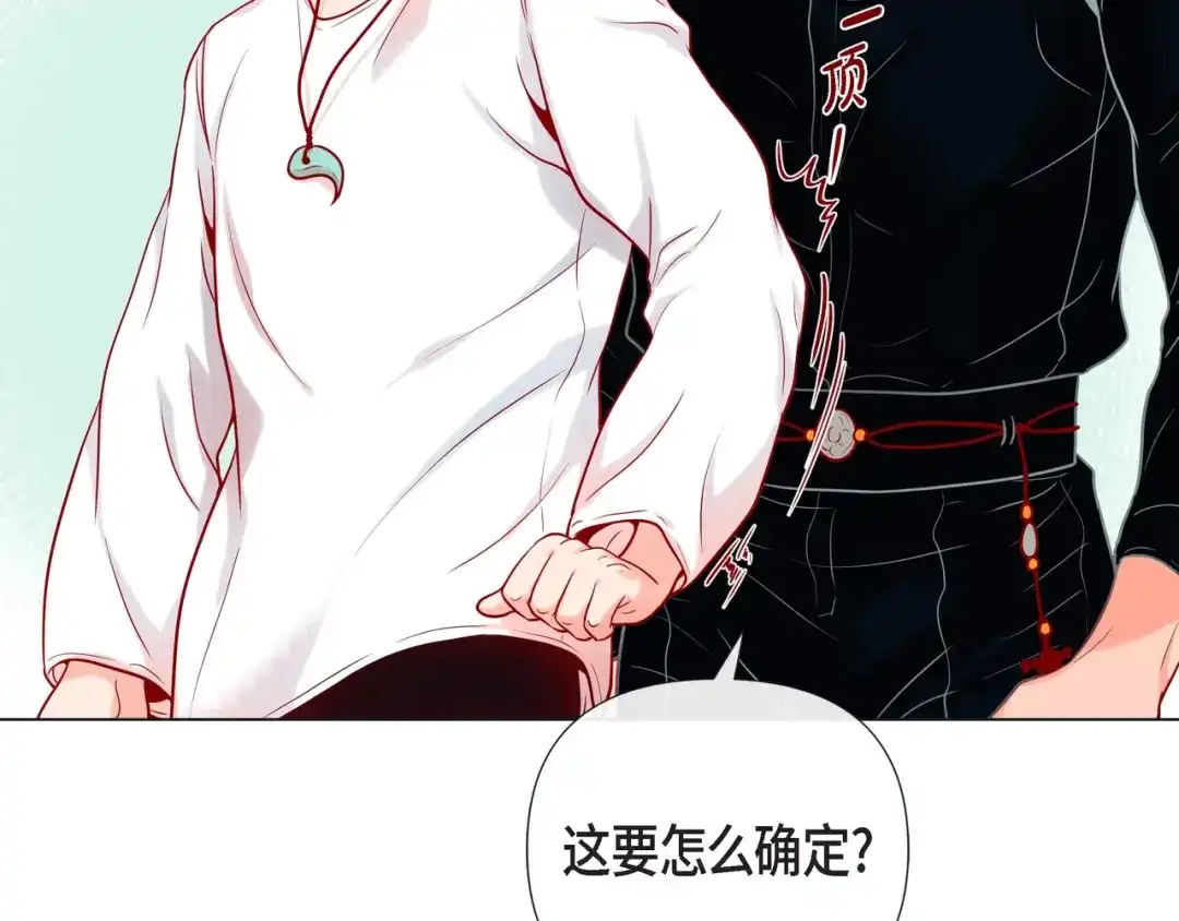 蝴蝶俘获老虎 第24话 坦诚 第8页