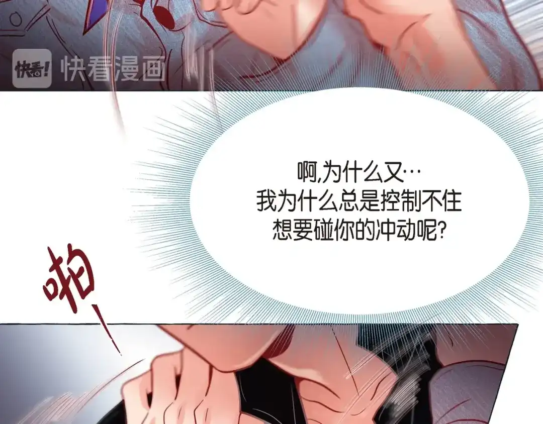 蝴蝶俘获老虎 第24话 坦诚 第82页