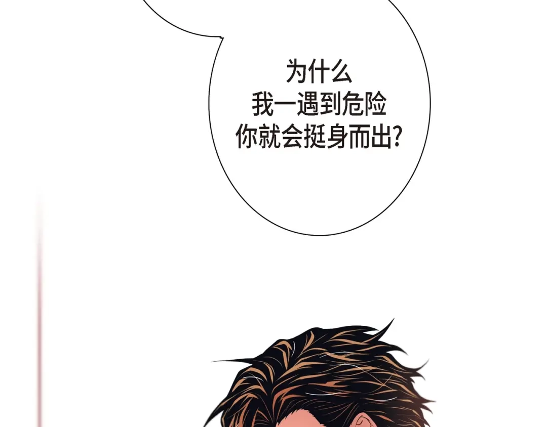 蝴蝶俘获老虎 第24话 坦诚 第84页