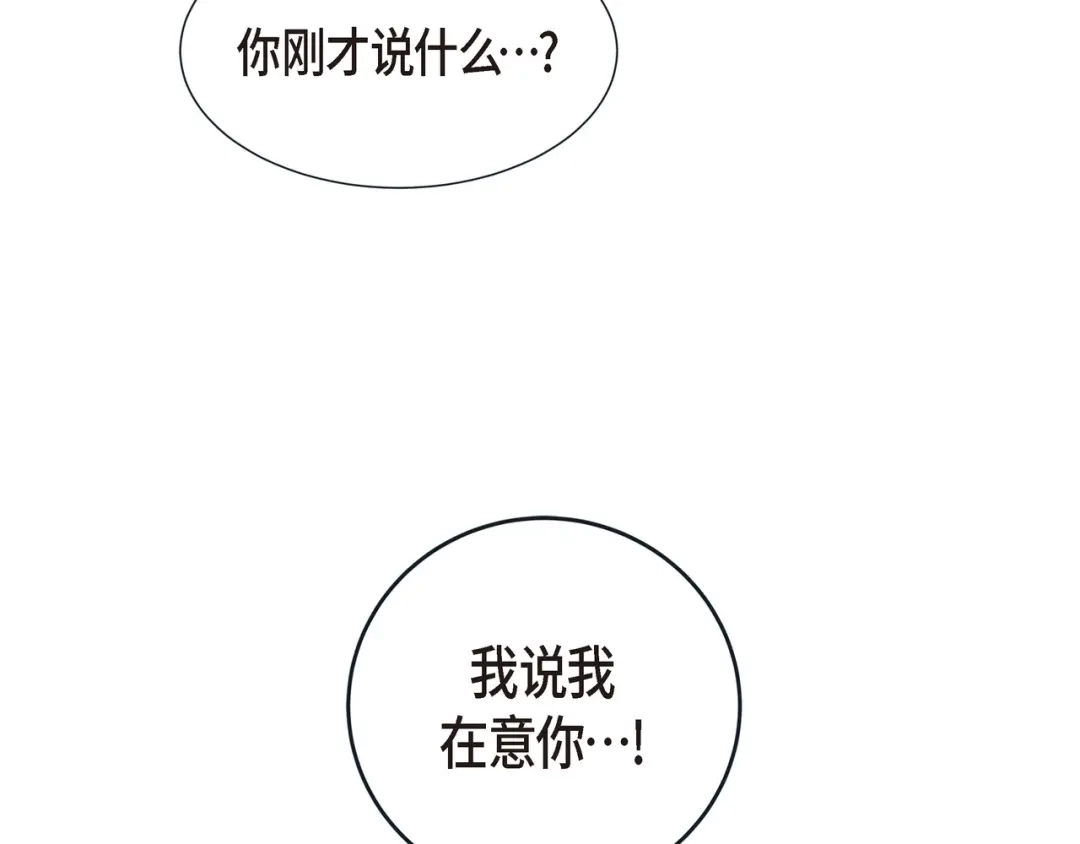 蝴蝶俘获老虎 第24话 坦诚 第95页