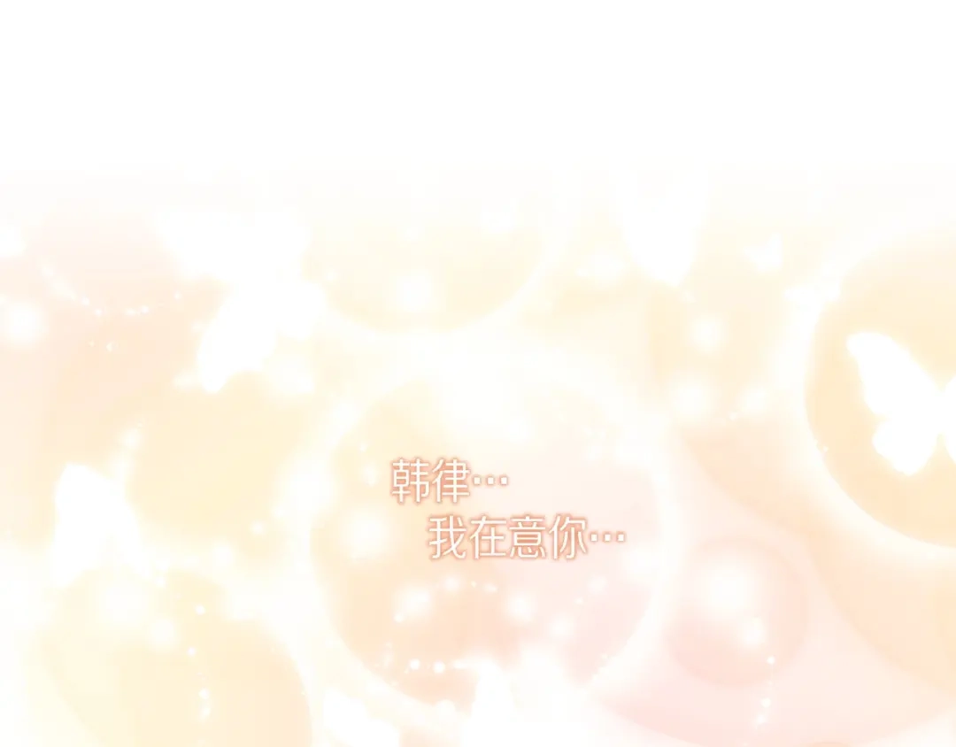蝴蝶俘获老虎 第24话 坦诚 第98页