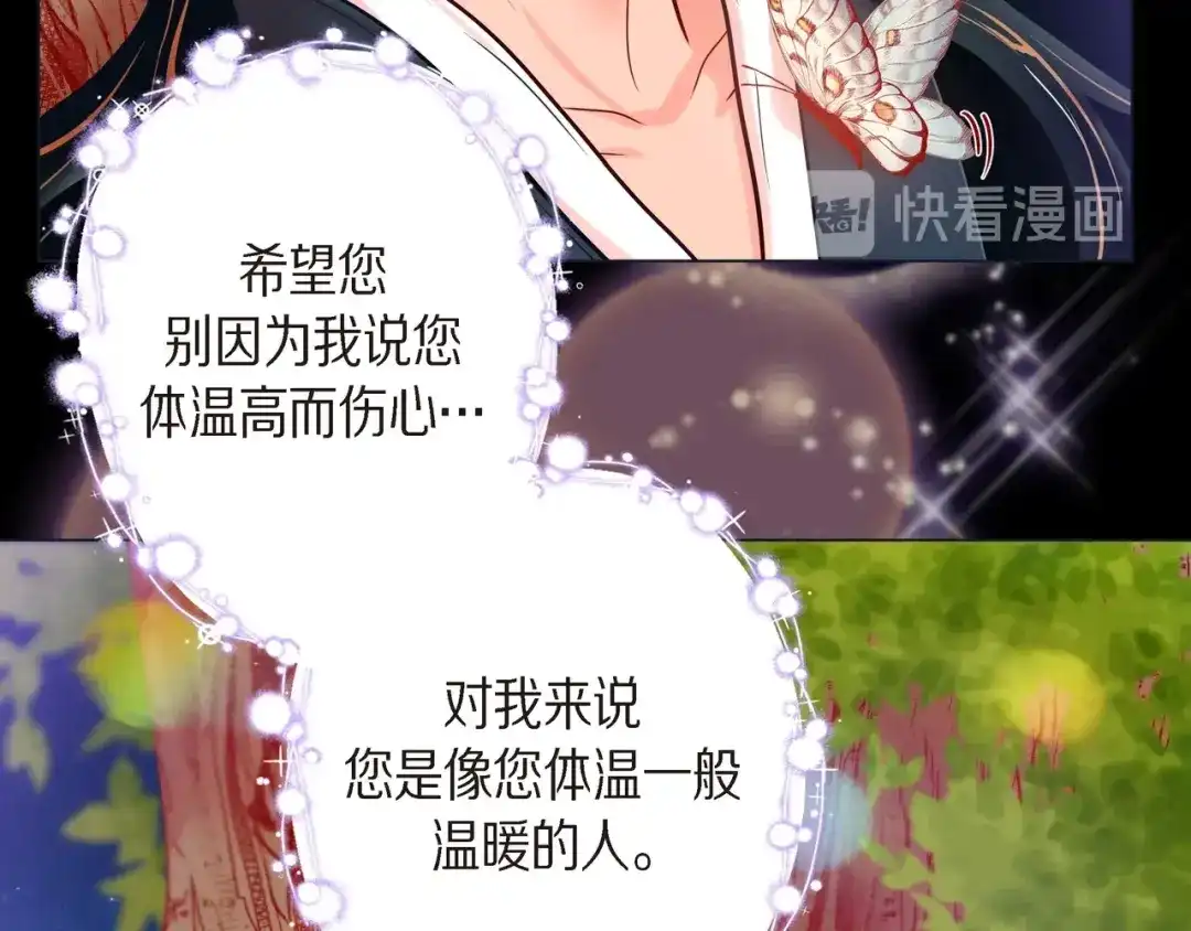 蝴蝶俘获老虎 第25话 粘人的小蝴蝶 第103页