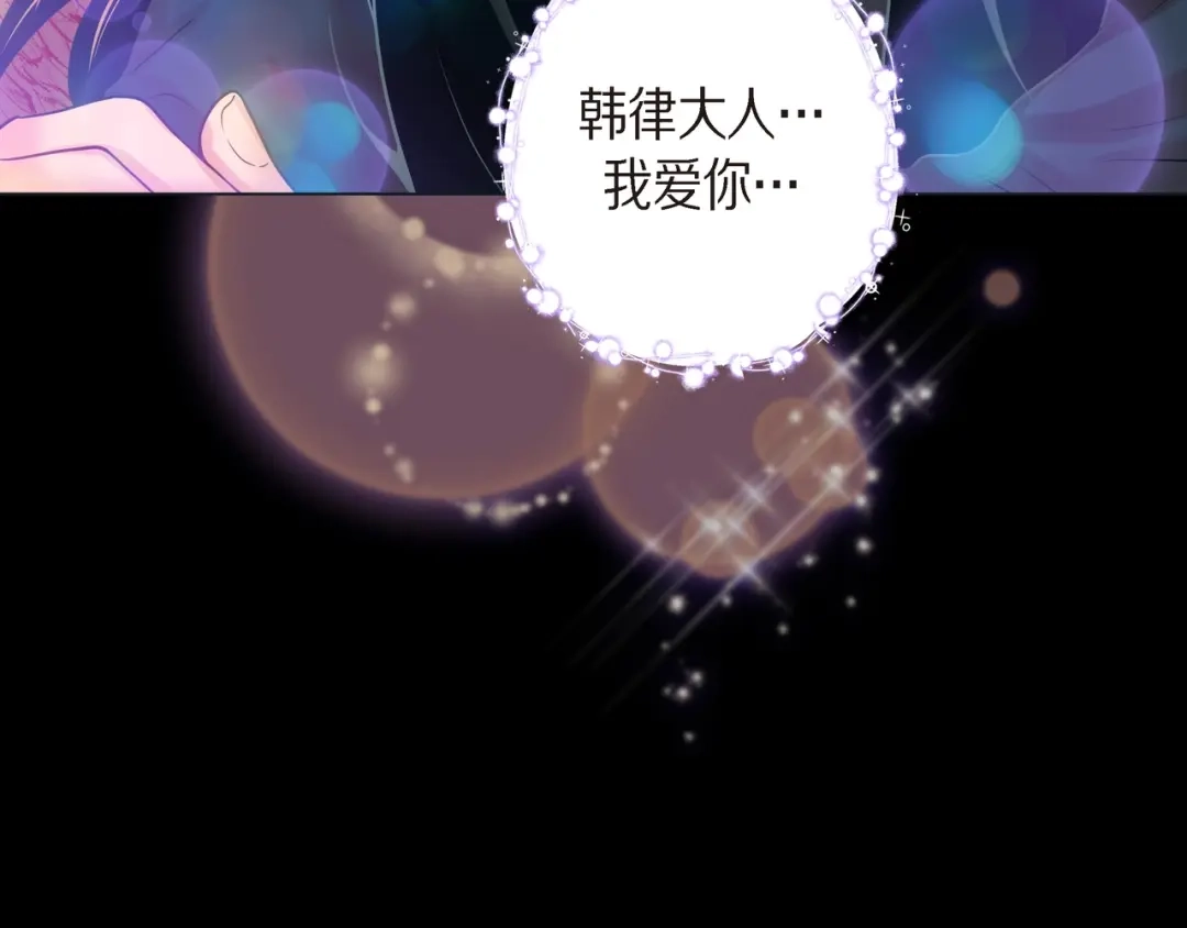 蝴蝶俘获老虎 第25话 粘人的小蝴蝶 第106页