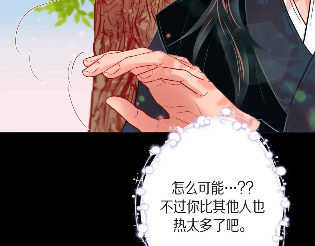 蝴蝶俘获老虎 第25话 粘人的小蝴蝶 第12页