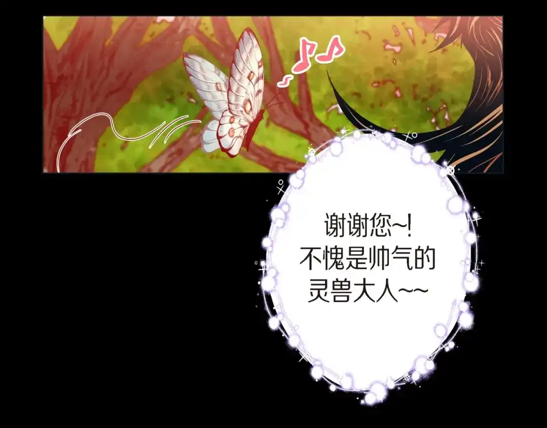 蝴蝶俘获老虎 第25话 粘人的小蝴蝶 第23页