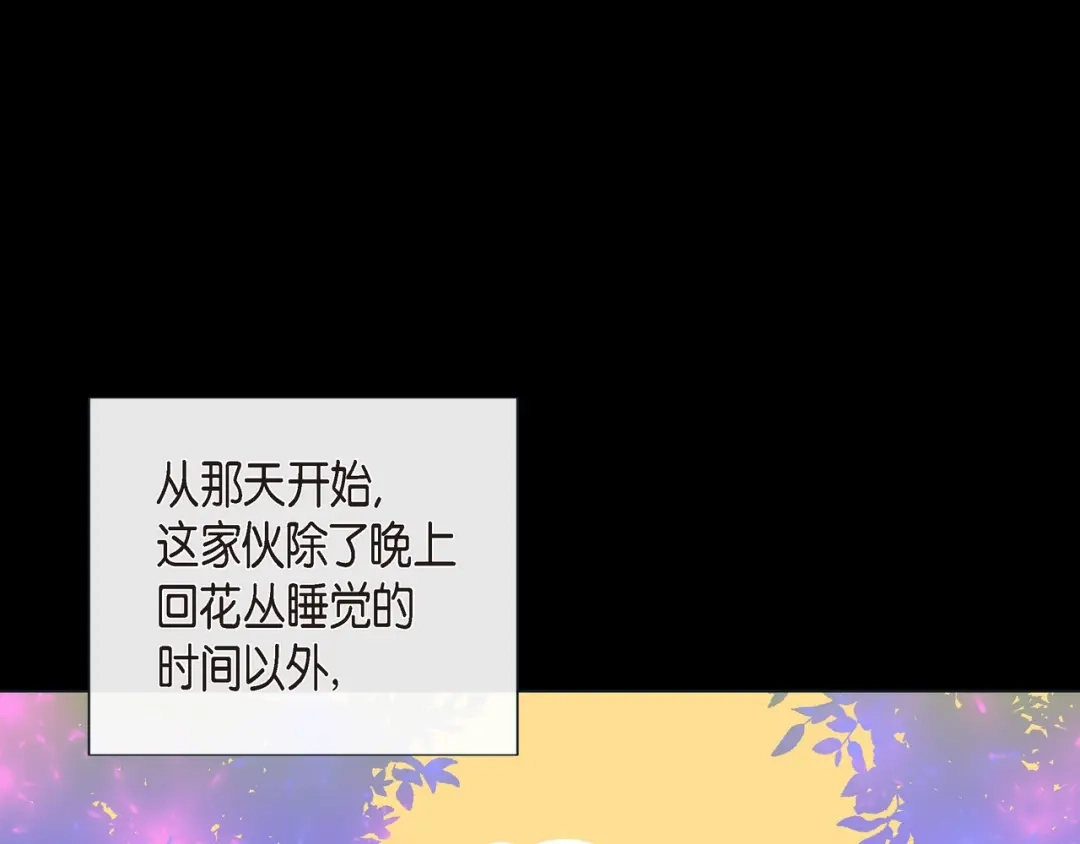 蝴蝶俘获老虎 第25话 粘人的小蝴蝶 第24页