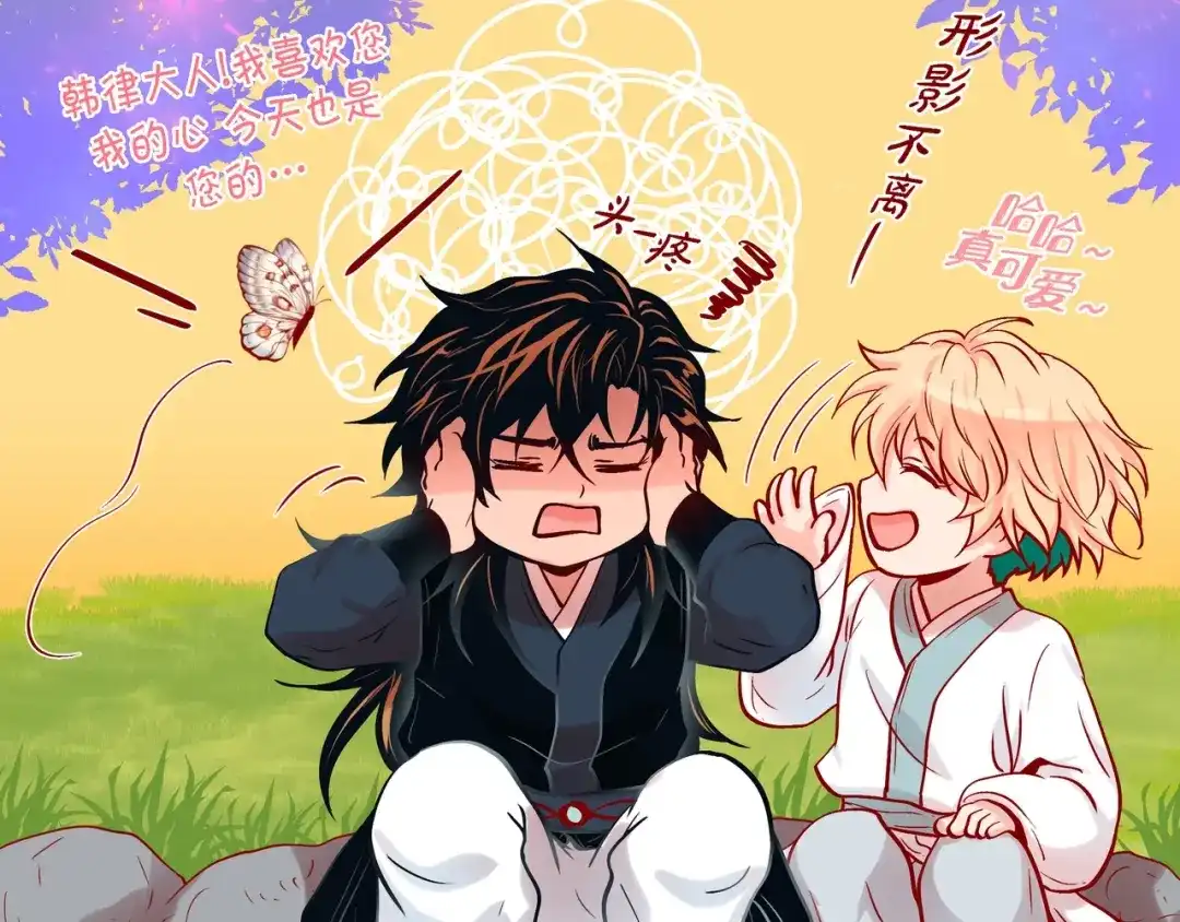 蝴蝶俘获老虎 第25话 粘人的小蝴蝶 第25页