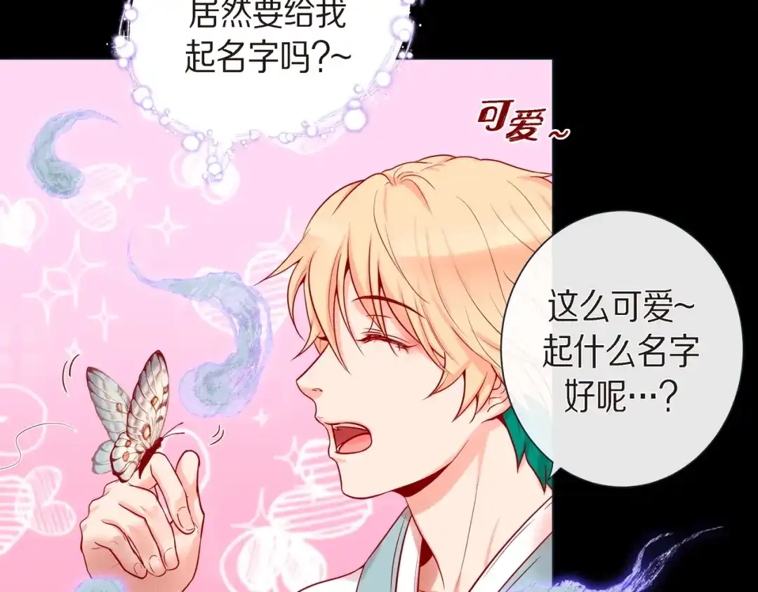 蝴蝶俘获老虎 第25话 粘人的小蝴蝶 第31页