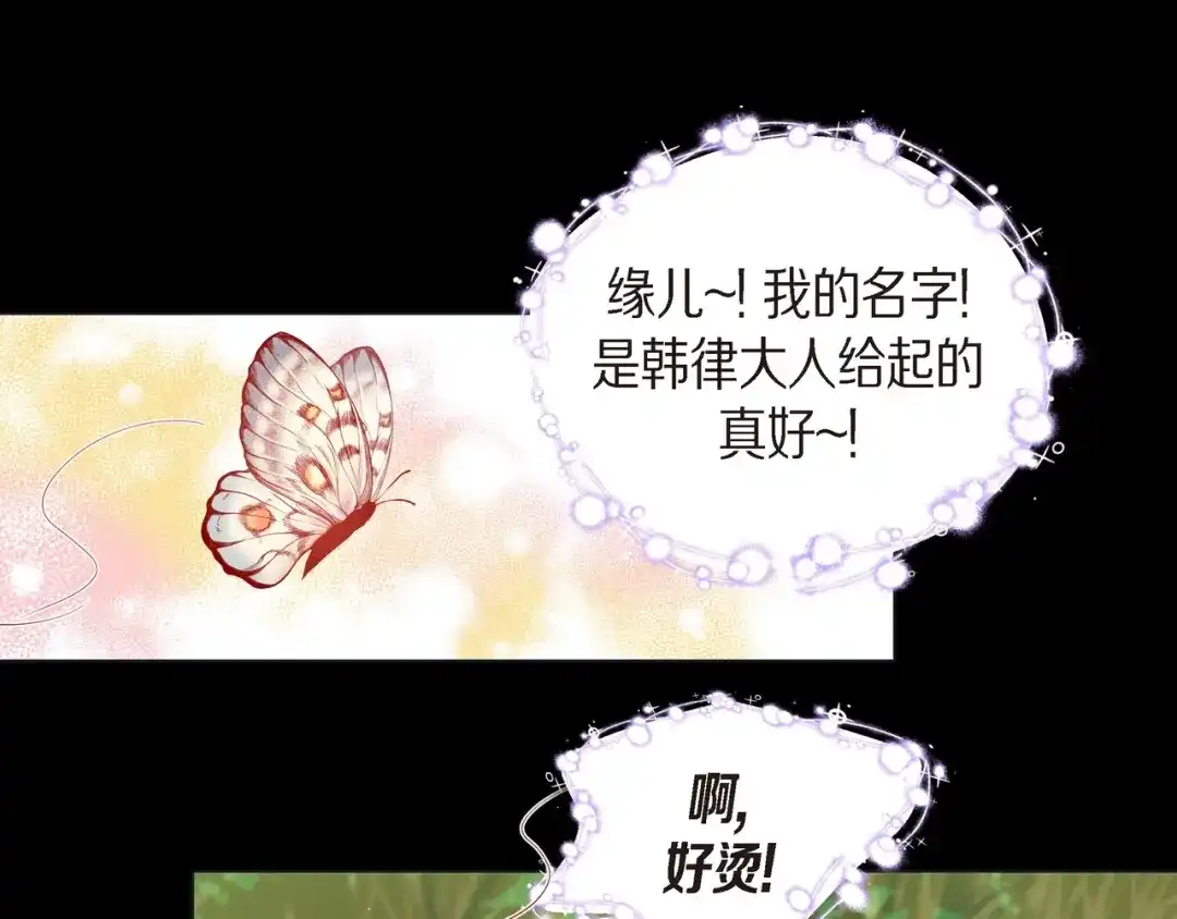 蝴蝶俘获老虎 第25话 粘人的小蝴蝶 第37页