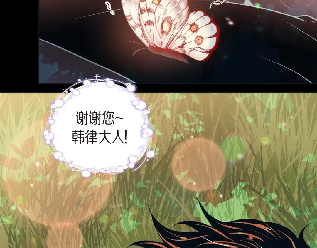 蝴蝶俘获老虎 第25话 粘人的小蝴蝶 第40页