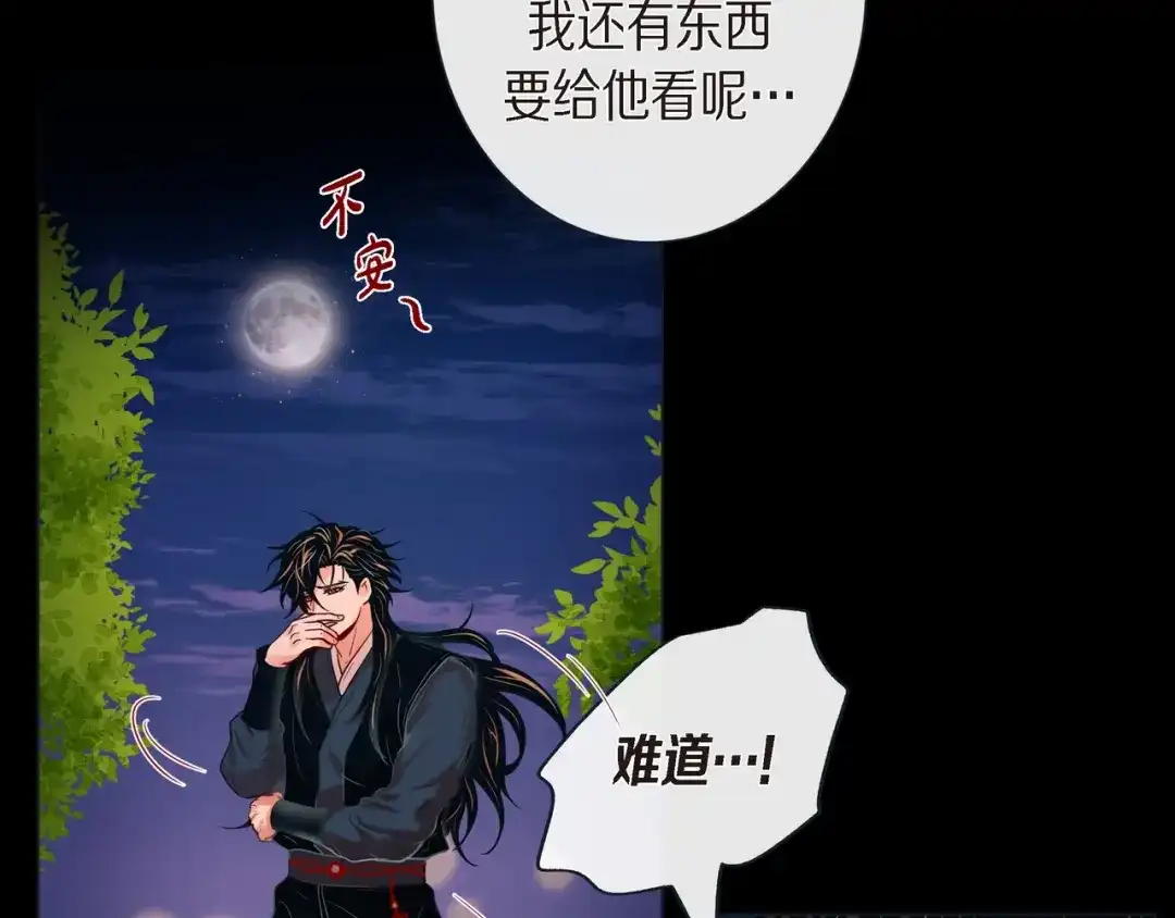 蝴蝶俘获老虎 第25话 粘人的小蝴蝶 第44页