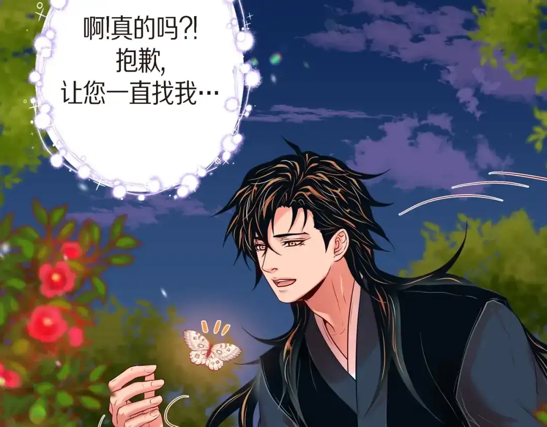 蝴蝶俘获老虎 第25话 粘人的小蝴蝶 第58页