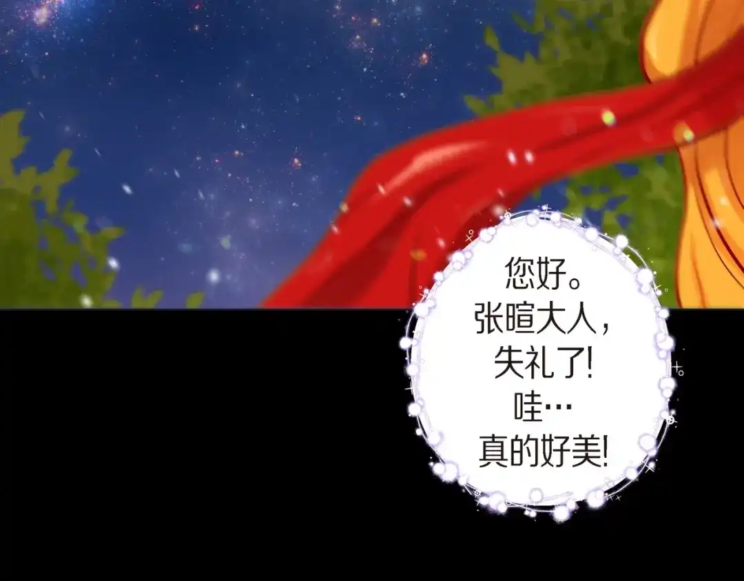 蝴蝶俘获老虎 第25话 粘人的小蝴蝶 第69页