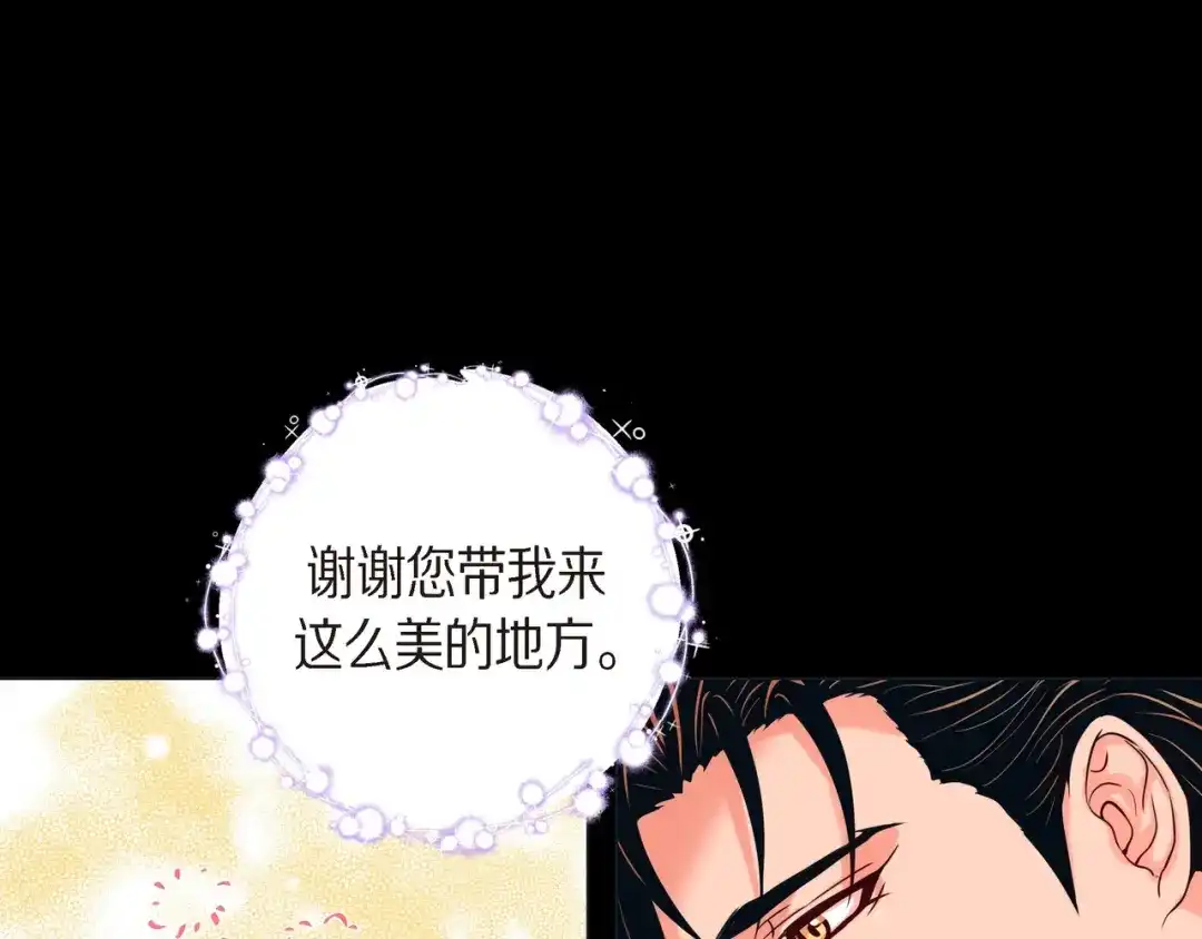 蝴蝶俘获老虎 第25话 粘人的小蝴蝶 第70页