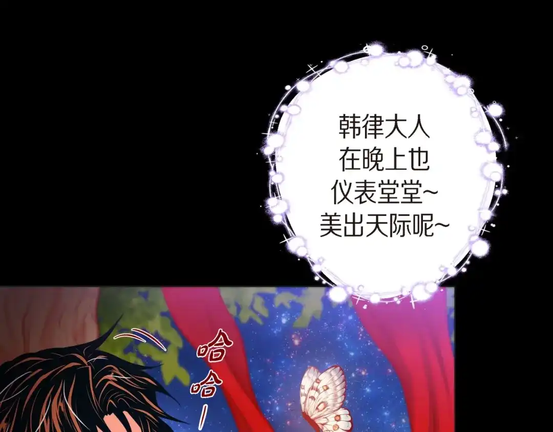 蝴蝶俘获老虎 第25话 粘人的小蝴蝶 第73页