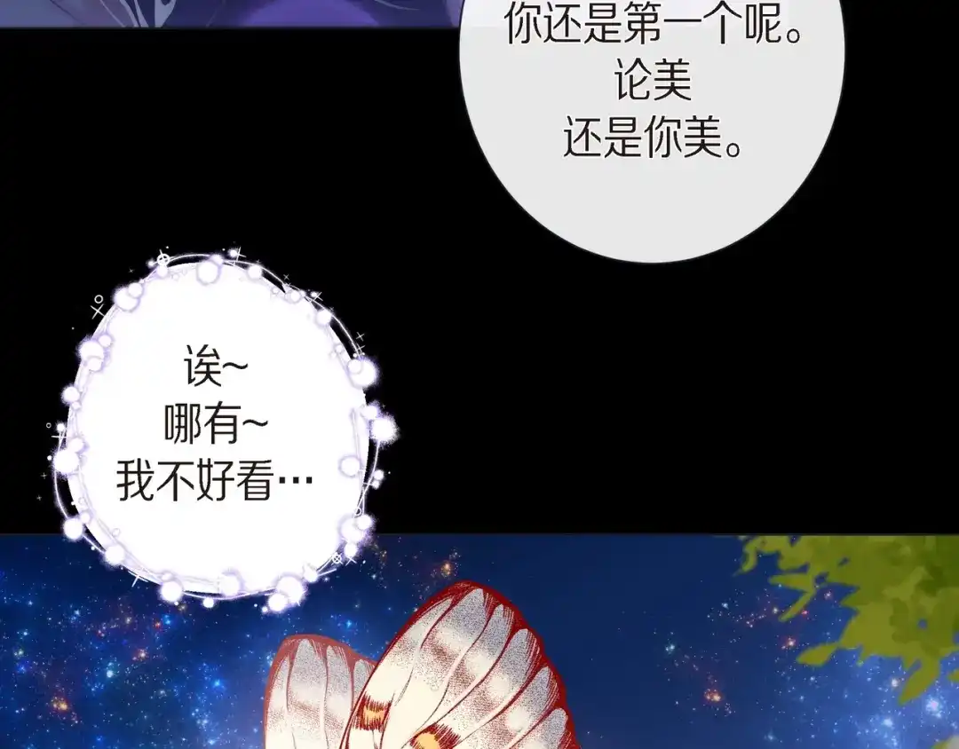 蝴蝶俘获老虎 第25话 粘人的小蝴蝶 第75页