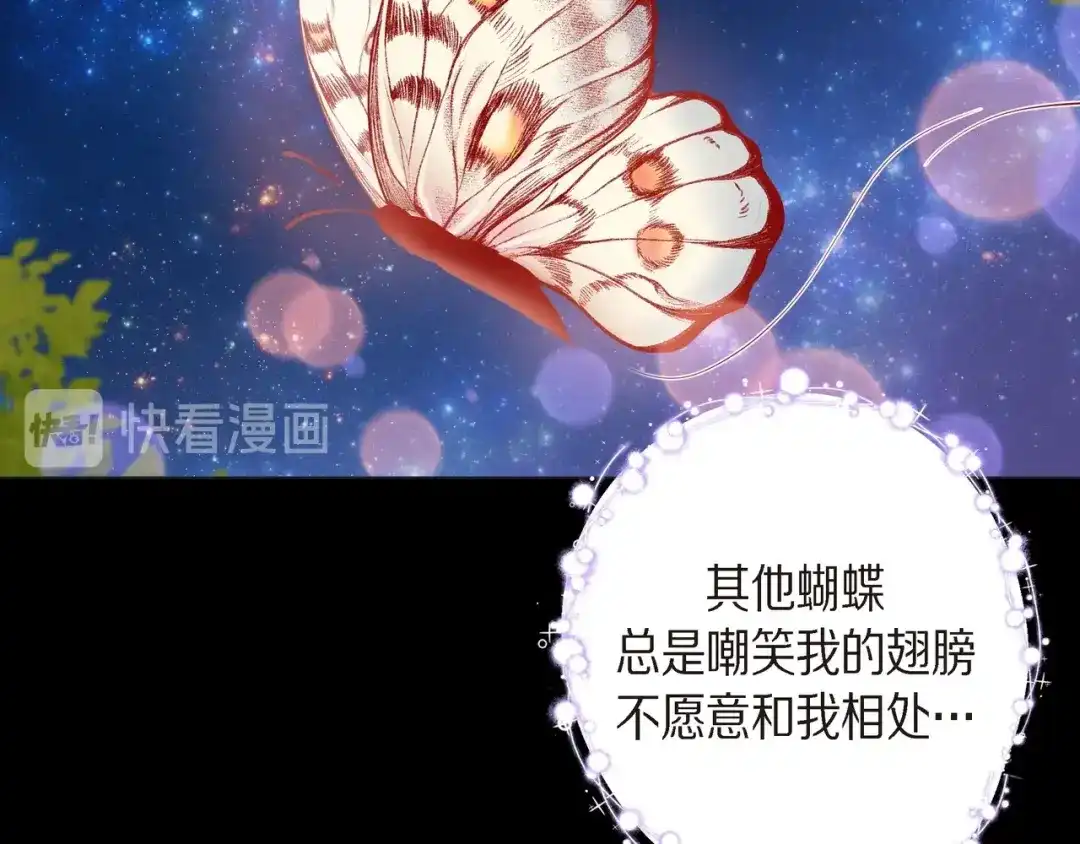 蝴蝶俘获老虎 第25话 粘人的小蝴蝶 第76页