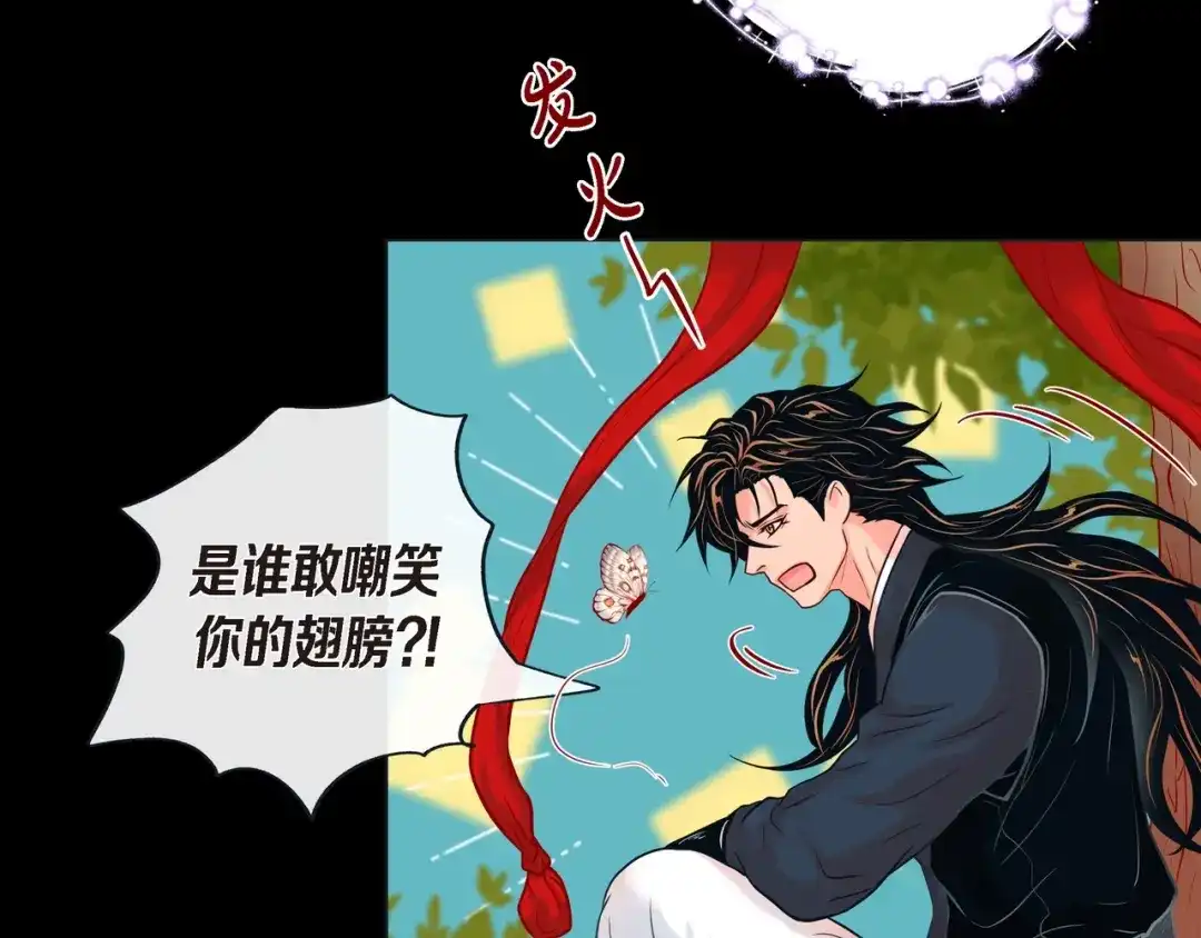蝴蝶俘获老虎 第25话 粘人的小蝴蝶 第77页