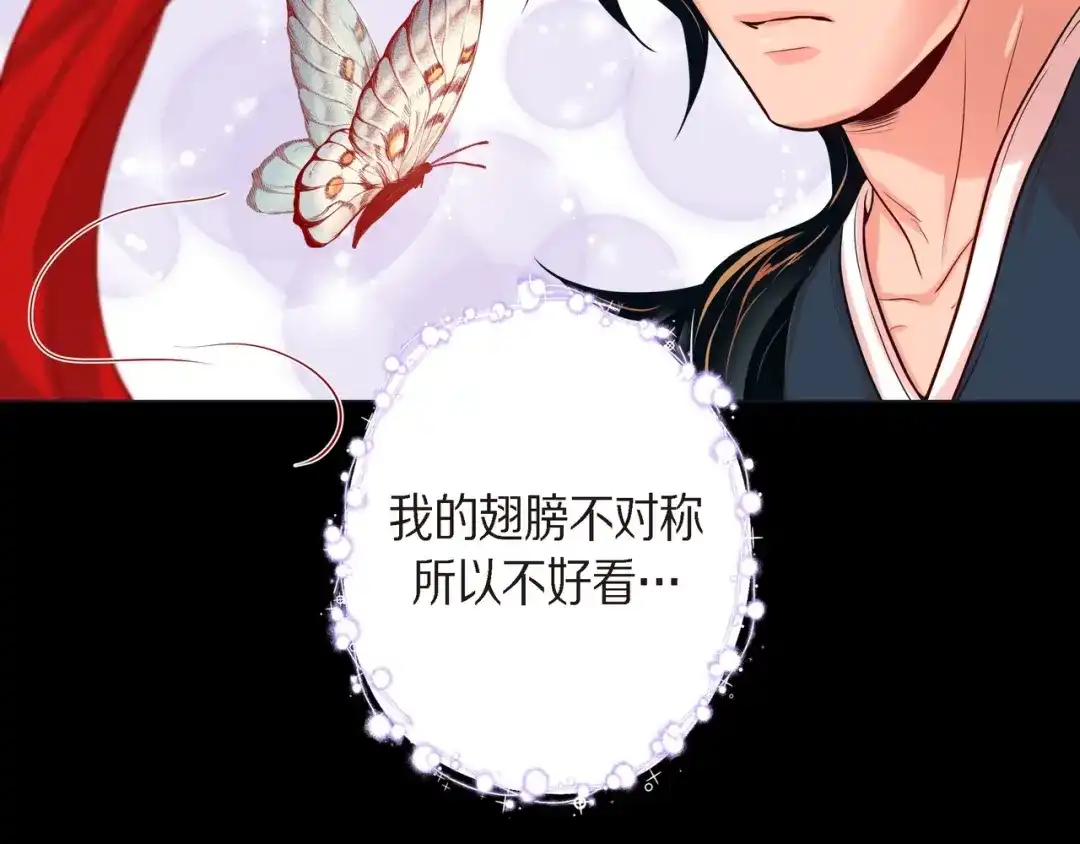 蝴蝶俘获老虎 第25话 粘人的小蝴蝶 第80页