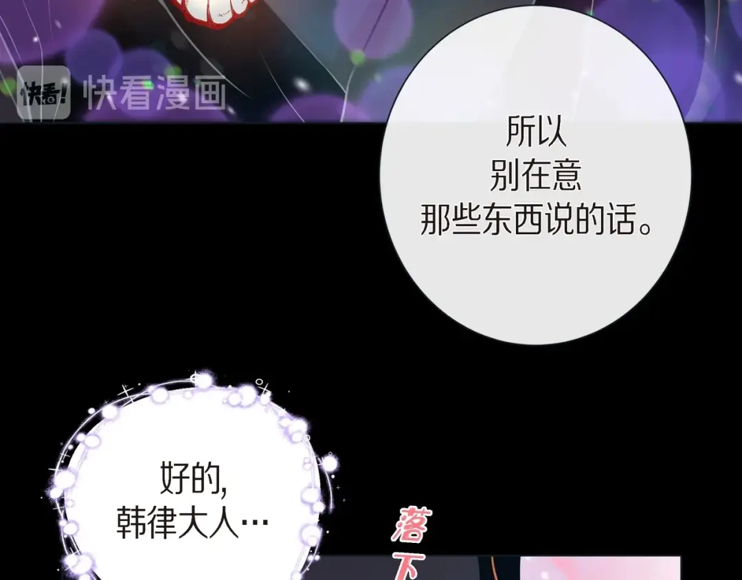 蝴蝶俘获老虎 第25话 粘人的小蝴蝶 第84页