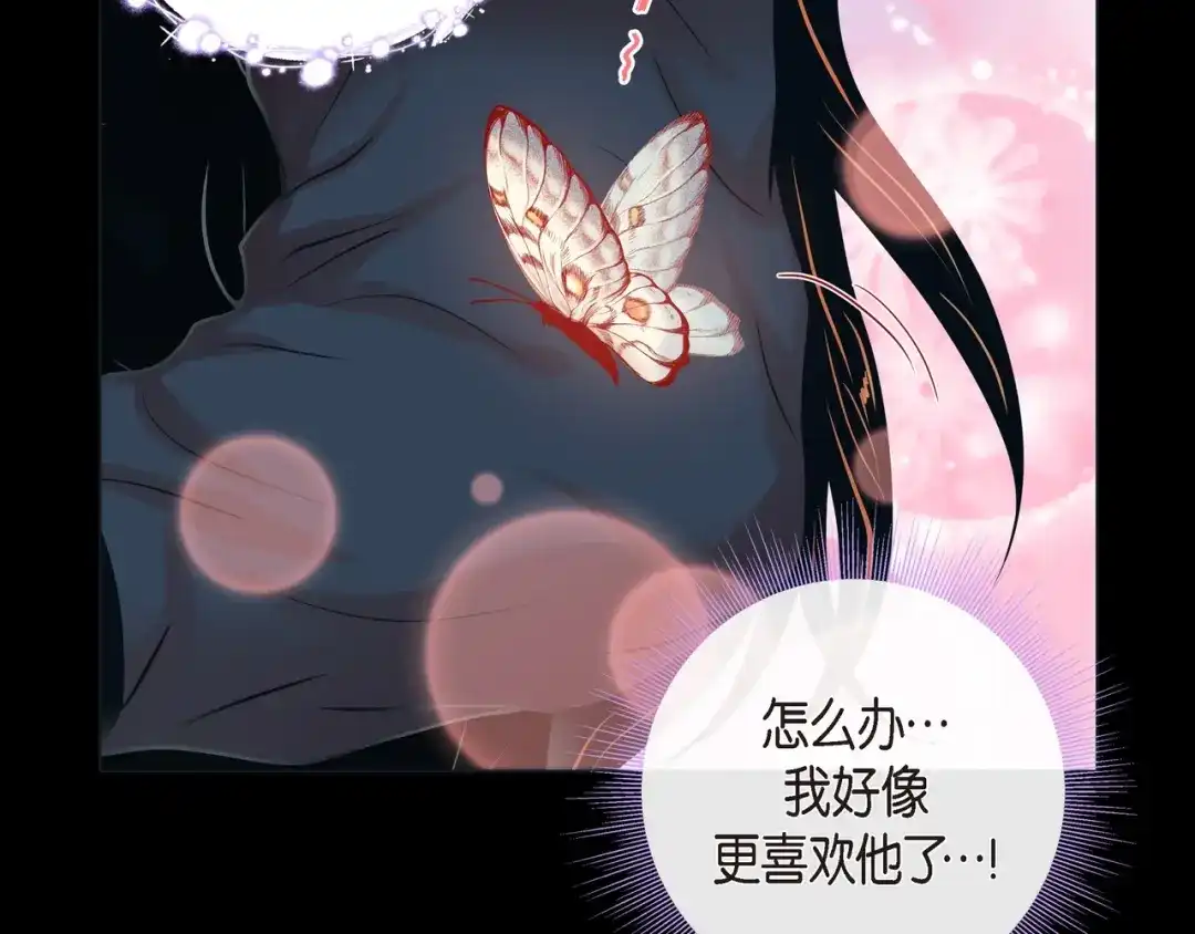 蝴蝶俘获老虎 第25话 粘人的小蝴蝶 第85页