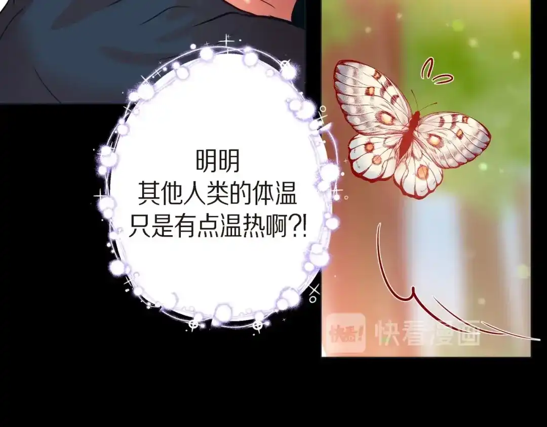 蝴蝶俘获老虎 第25话 粘人的小蝴蝶 第9页