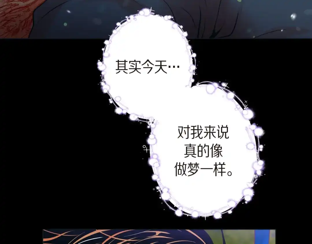 蝴蝶俘获老虎 第25话 粘人的小蝴蝶 第92页