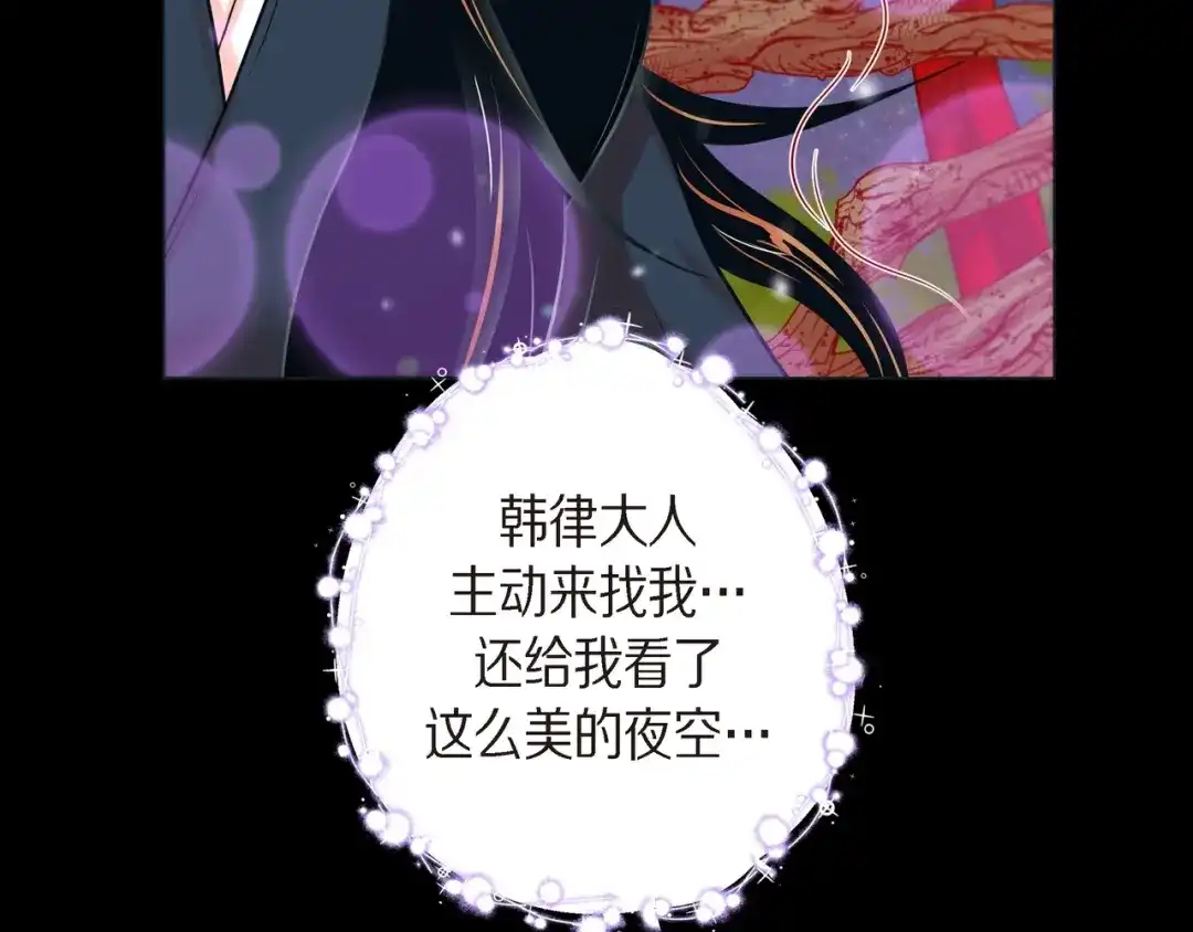 蝴蝶俘获老虎 第25话 粘人的小蝴蝶 第94页