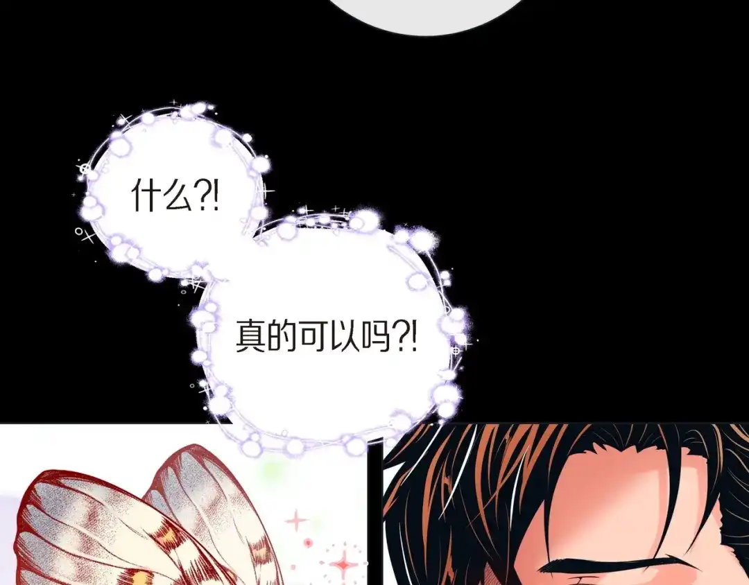 蝴蝶俘获老虎 第25话 粘人的小蝴蝶 第97页