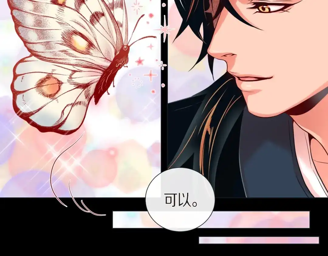 蝴蝶俘获老虎 第25话 粘人的小蝴蝶 第98页