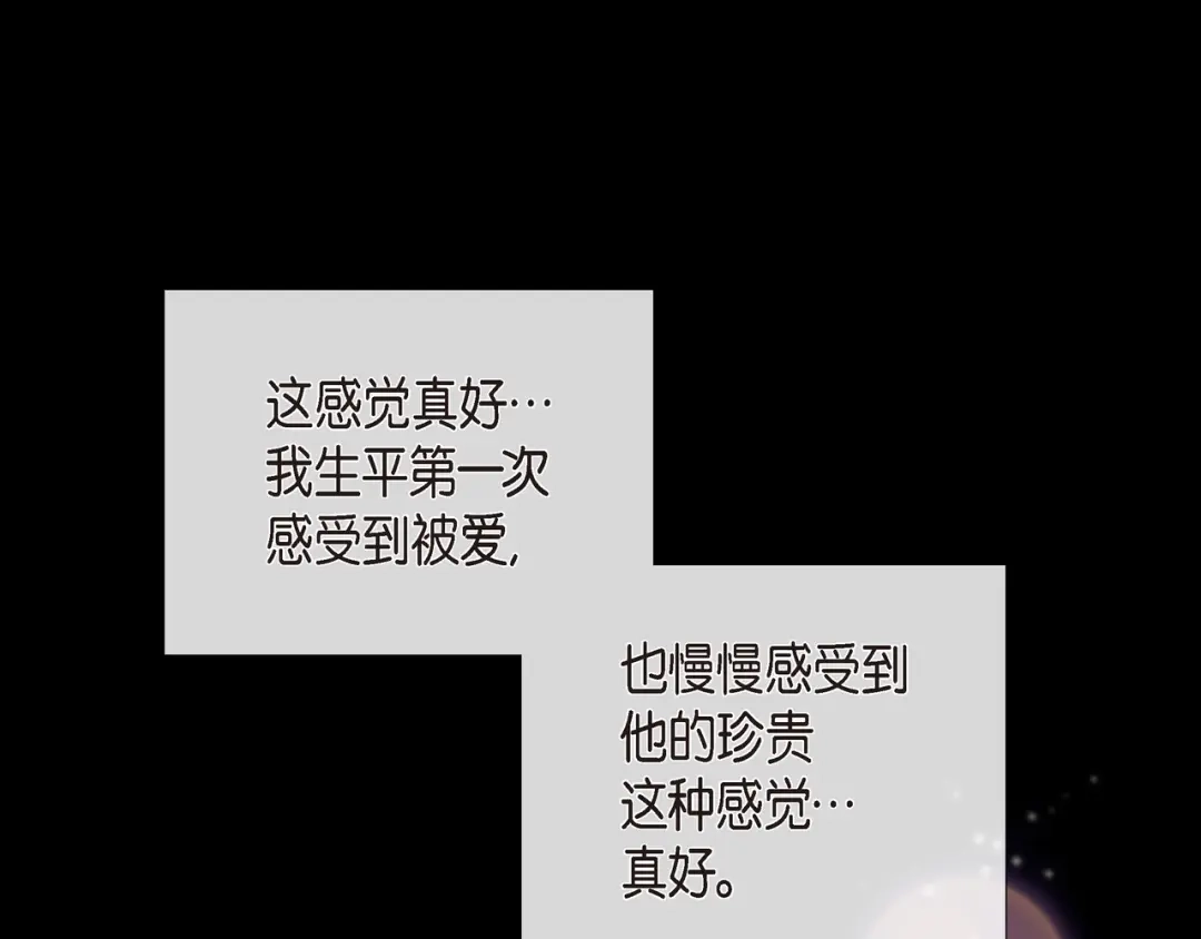 蝴蝶俘获老虎 第25话 粘人的小蝴蝶 第99页