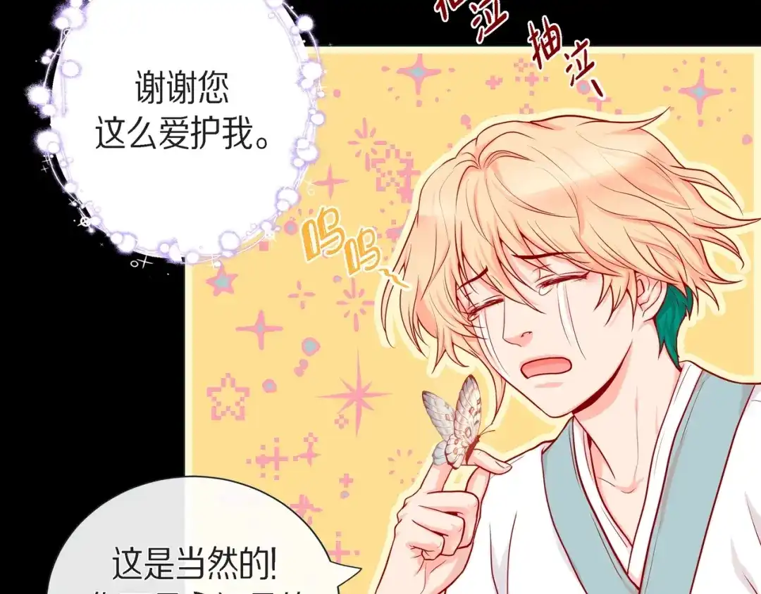蝴蝶俘获老虎 第26话 韩律的落泪 第10页