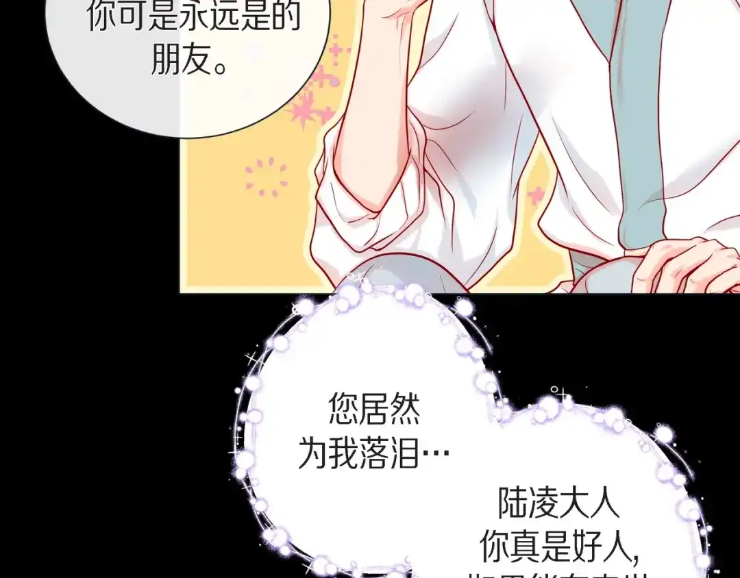 蝴蝶俘获老虎 第26话 韩律的落泪 第11页