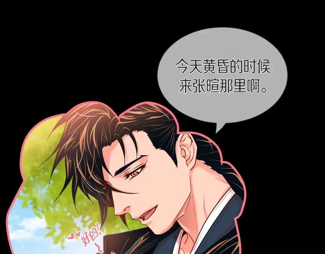 蝴蝶俘获老虎 第26话 韩律的落泪 第16页