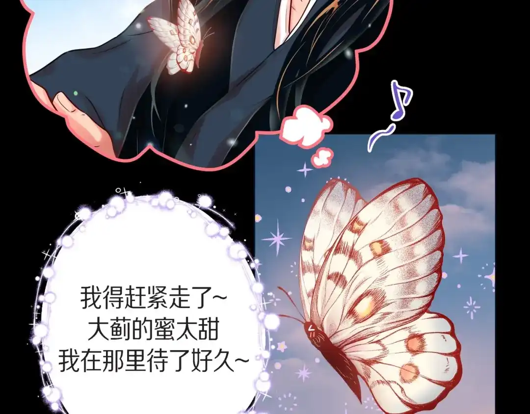 蝴蝶俘获老虎 第26话 韩律的落泪 第17页