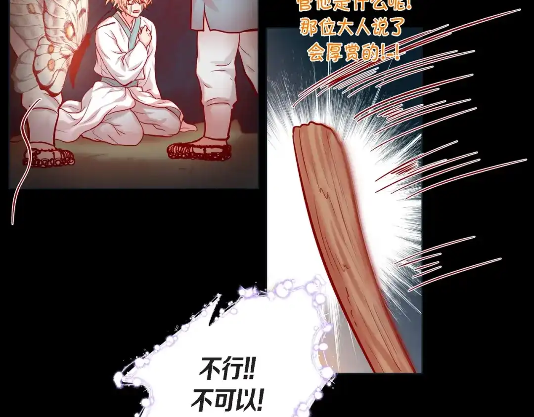 蝴蝶俘获老虎 第26话 韩律的落泪 第20页