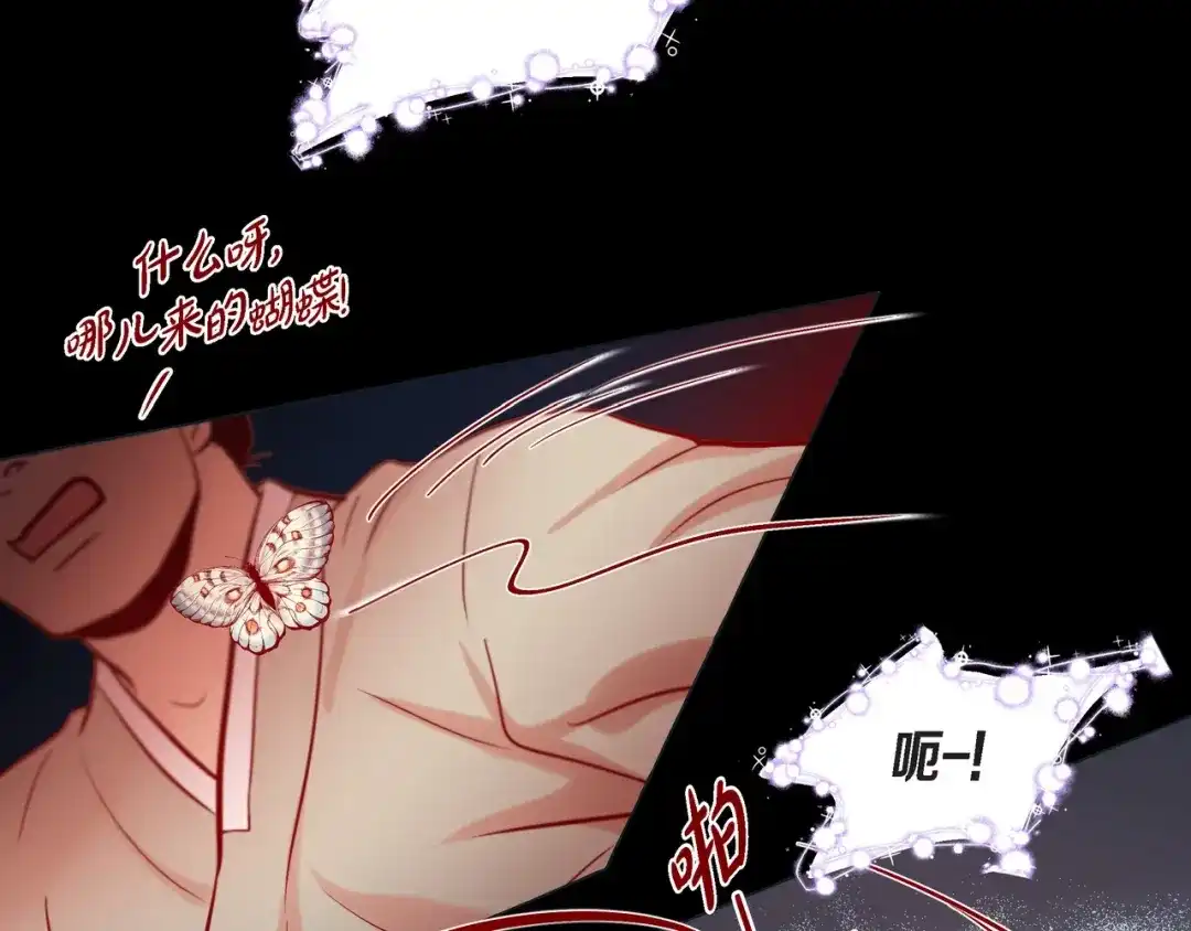 蝴蝶俘获老虎 第26话 韩律的落泪 第21页