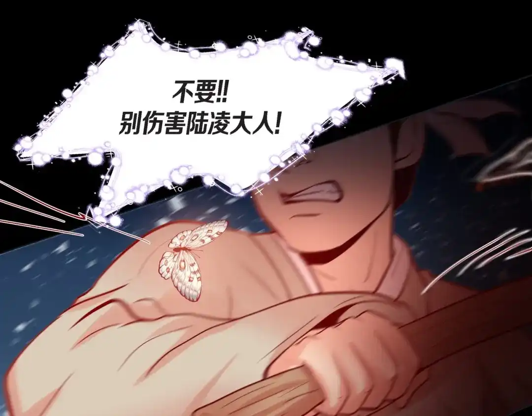 蝴蝶俘获老虎 第26话 韩律的落泪 第23页