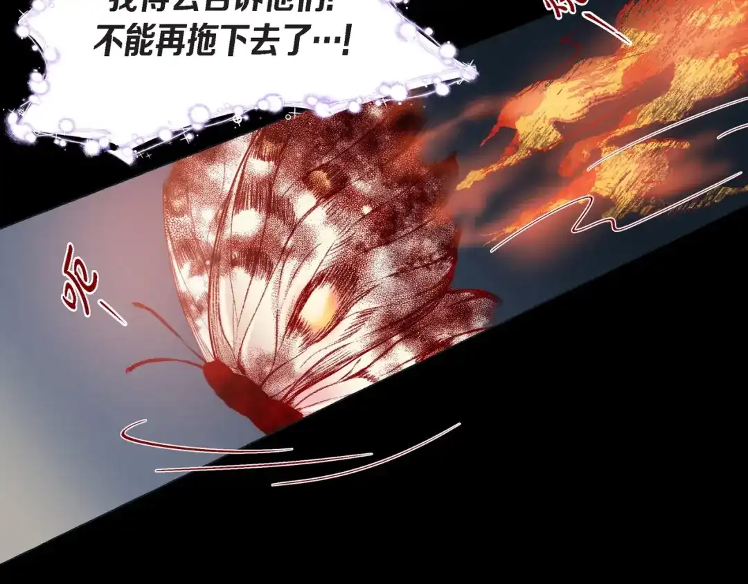 蝴蝶俘获老虎 第26话 韩律的落泪 第30页